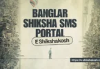 banglar shiksha sms portal