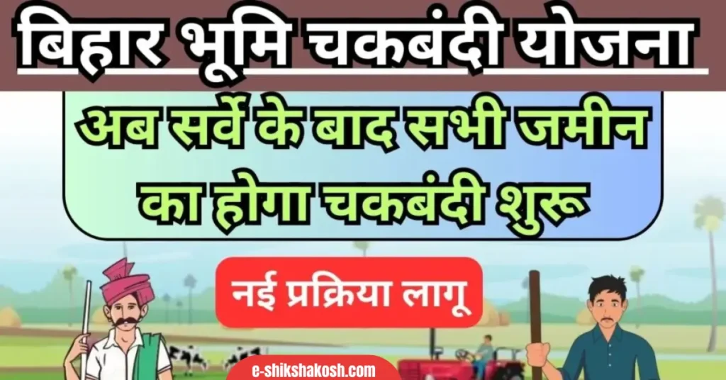 bihar bhumi chakbandi yojana