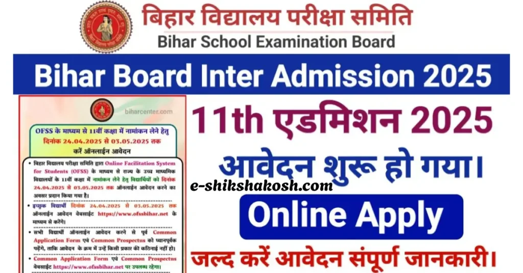 bihar board inter admission 2025